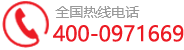 热线电话